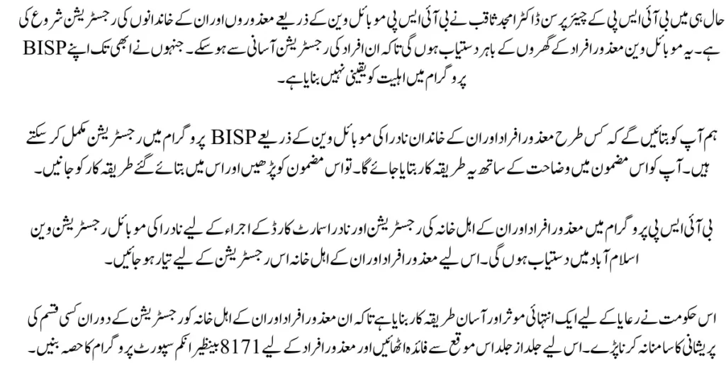 BISP and NADRA Mobile Registration Vans