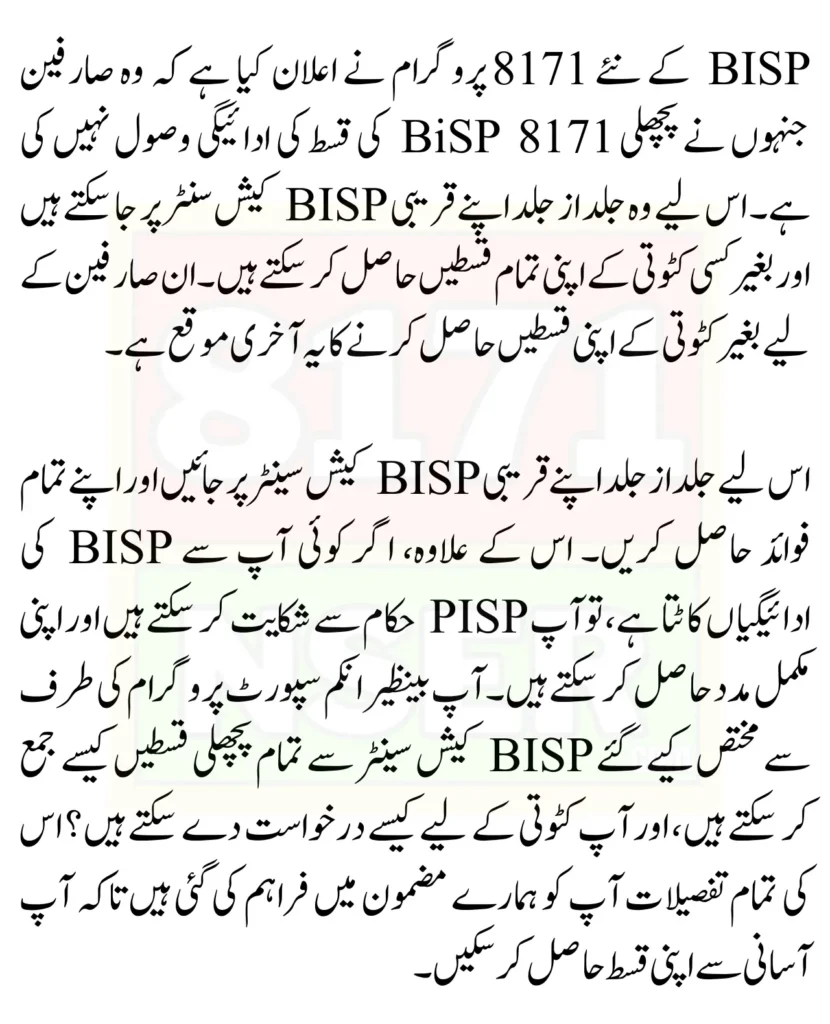 Withdraw Procedure Previous BISP Payments