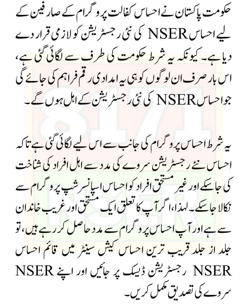 Ehsaas 8171 NSER New Registration Process