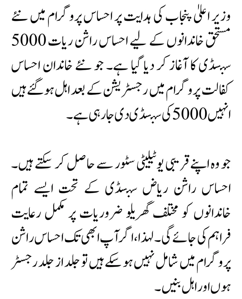 Ehsaas Rashan Riayat 5000 For New Families