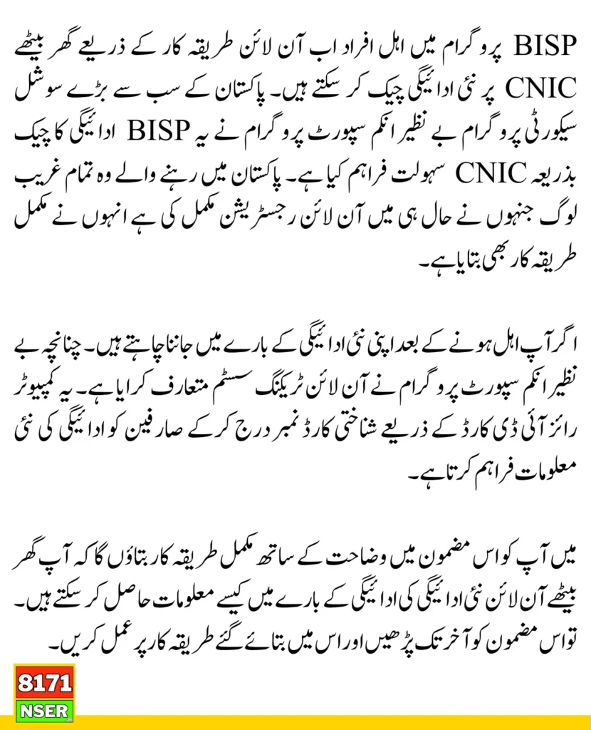 Check BISP  New Payment On CNIC