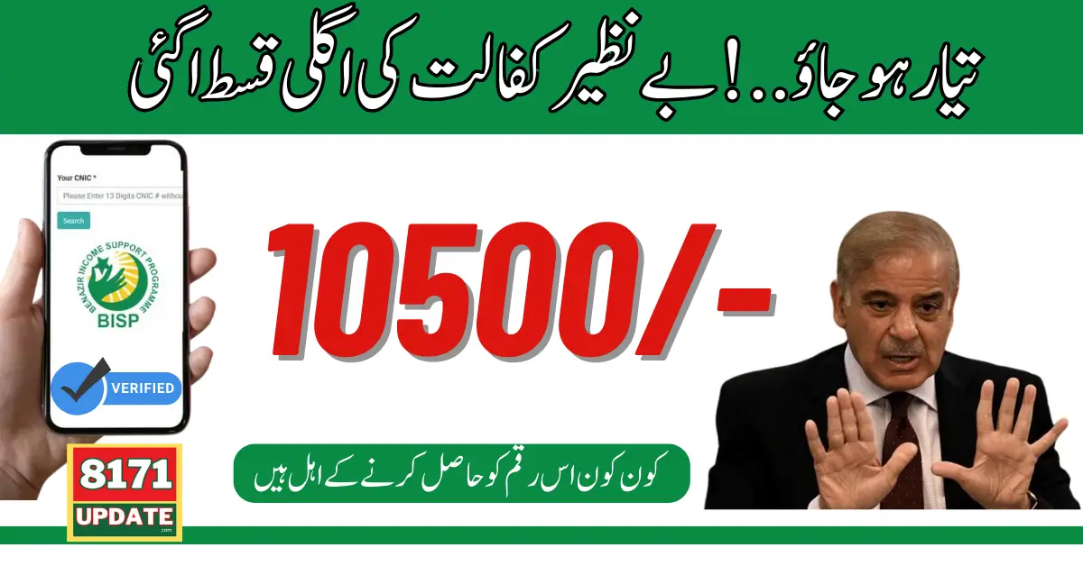 Get New Kafalat Money 10500