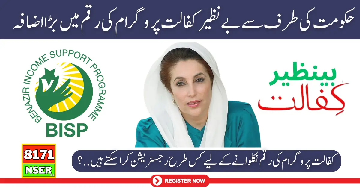 Latest BISP Announcement Kafalat Payment Increasing