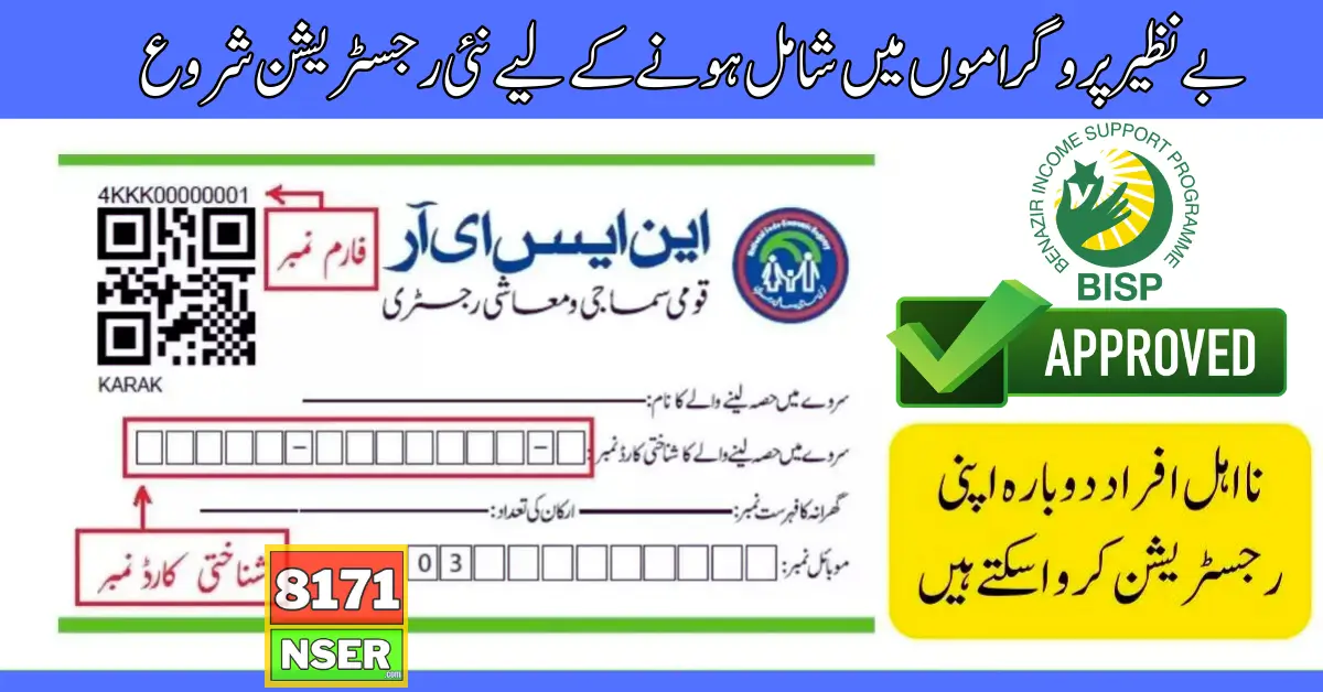 BISP NSER Dynamic Registration Start For Ineligible People 