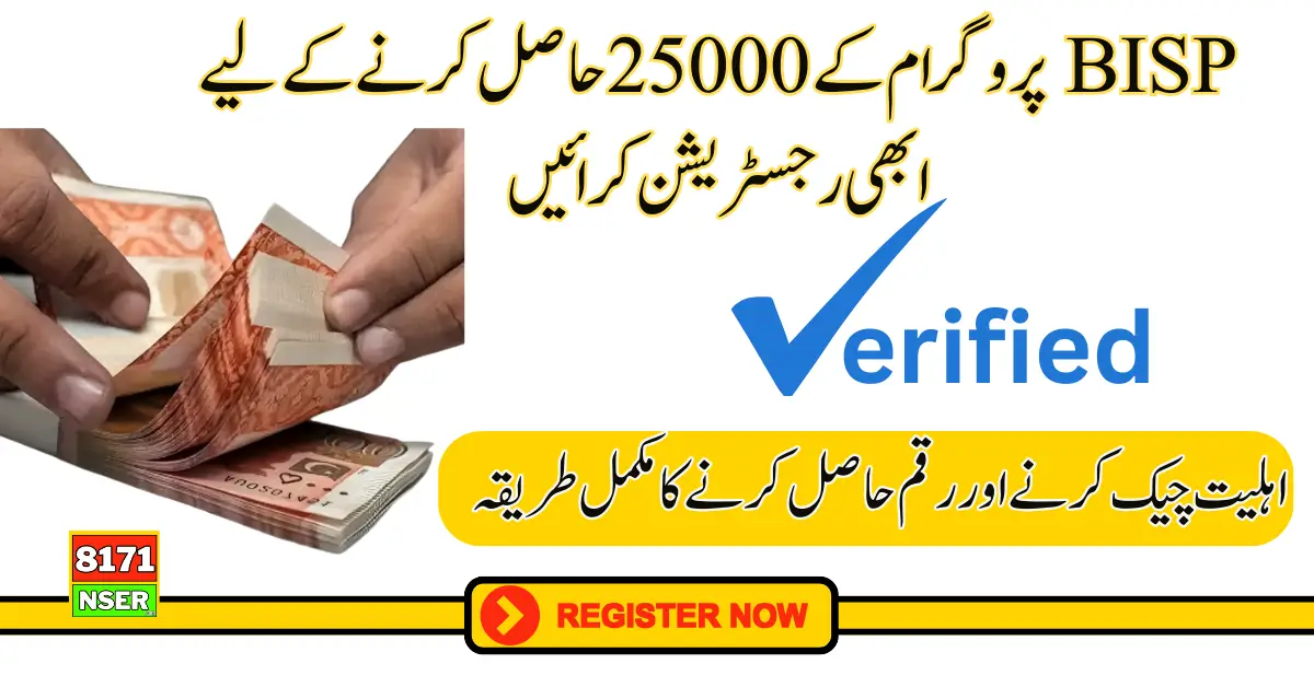 BISP 25000 Check Online Eligibility And Registration Method