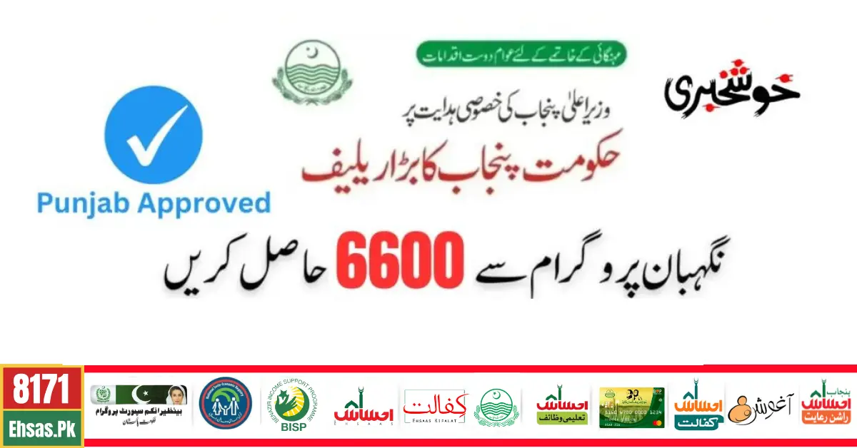 Latest News: Negahban Relief Payment 6600 Starts By CM Punjab For New Applicants