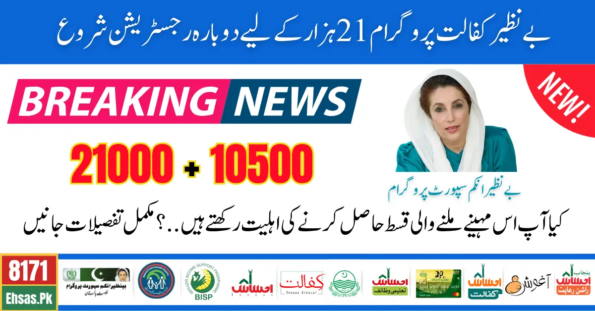 Benazir Kafaalat 21000 Registration And 10500 Payment Starts For New Beneficiaries