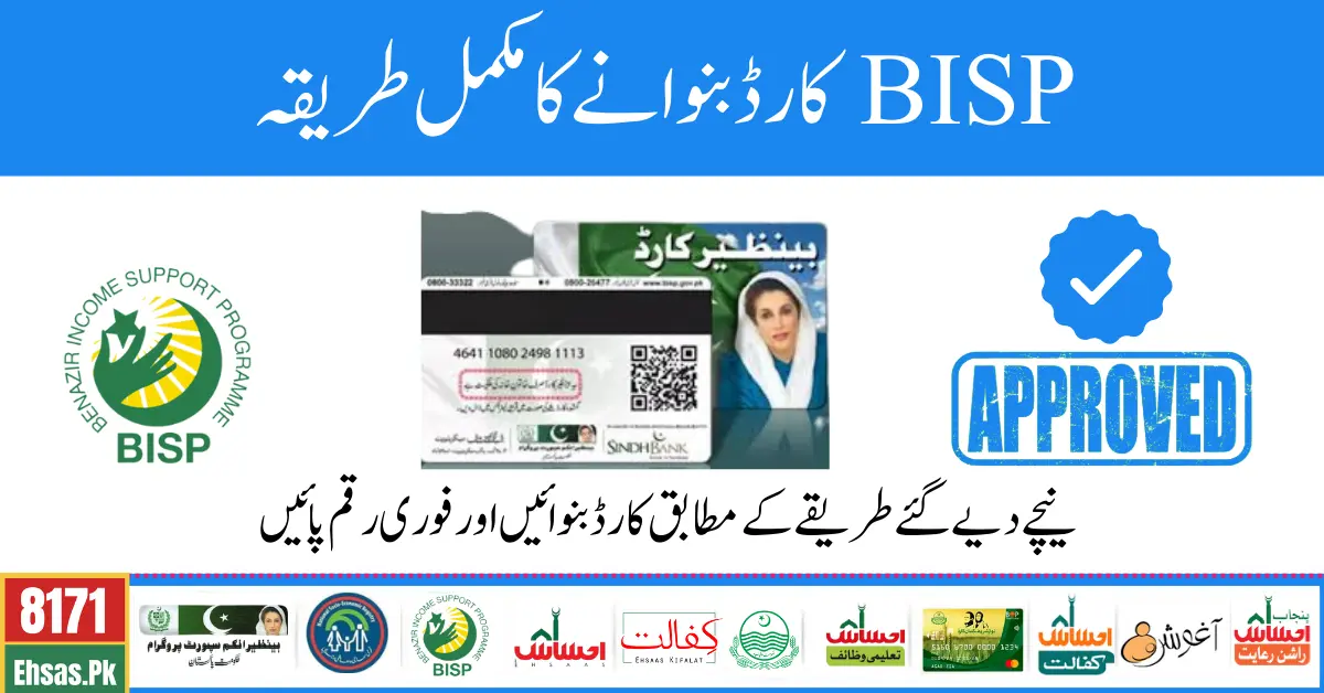 News Update: BISP Card Online Registration Starts For September Installments