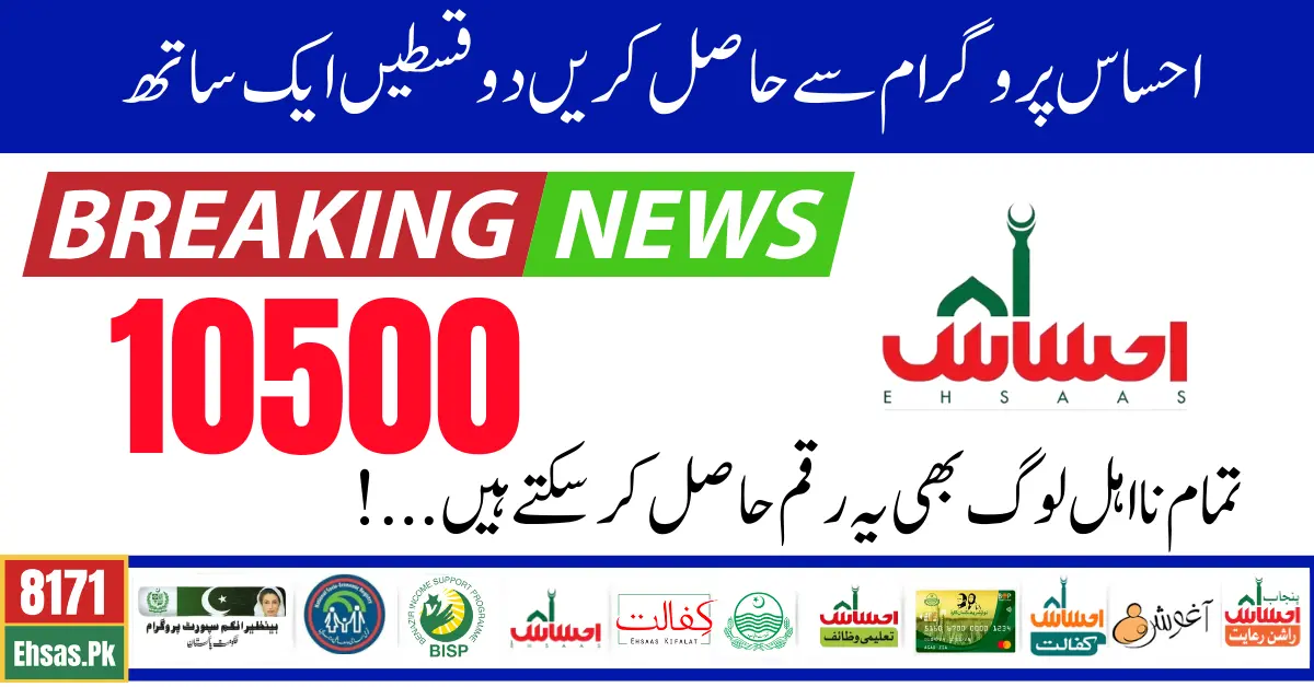 8171 Ehsaas 10500 Payment Message By Govt of Pakistan Arrived Latest Update