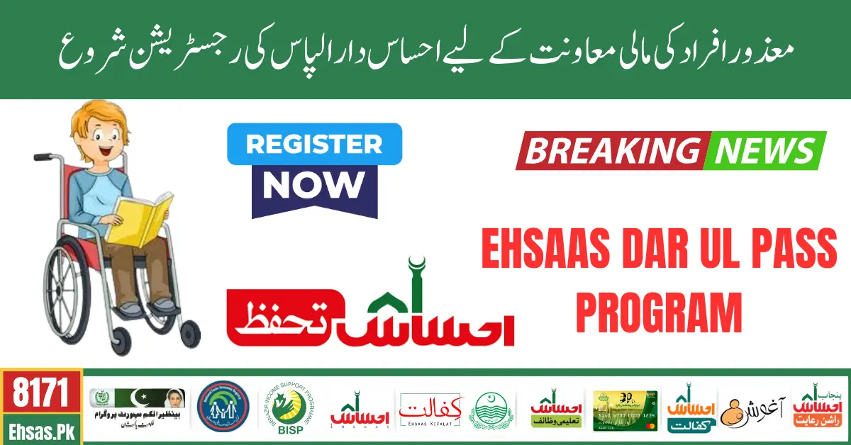 Ehsaas Dar Ul Pass Program New Online Registration Process Starts 2024