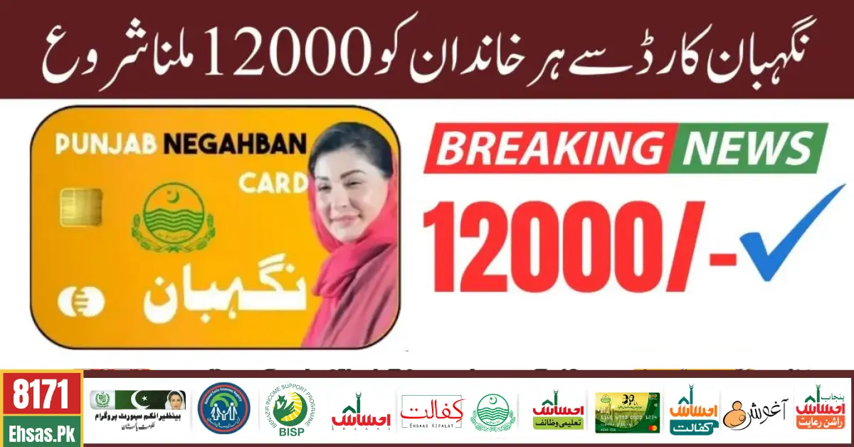 Negahban Card 12000 Program Starts For Poor Families By CM Punjab 2024