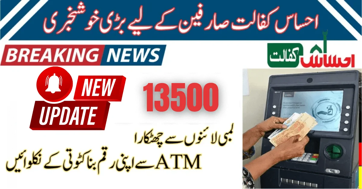 Ehsaas Kafalat Program 13500 New Installment