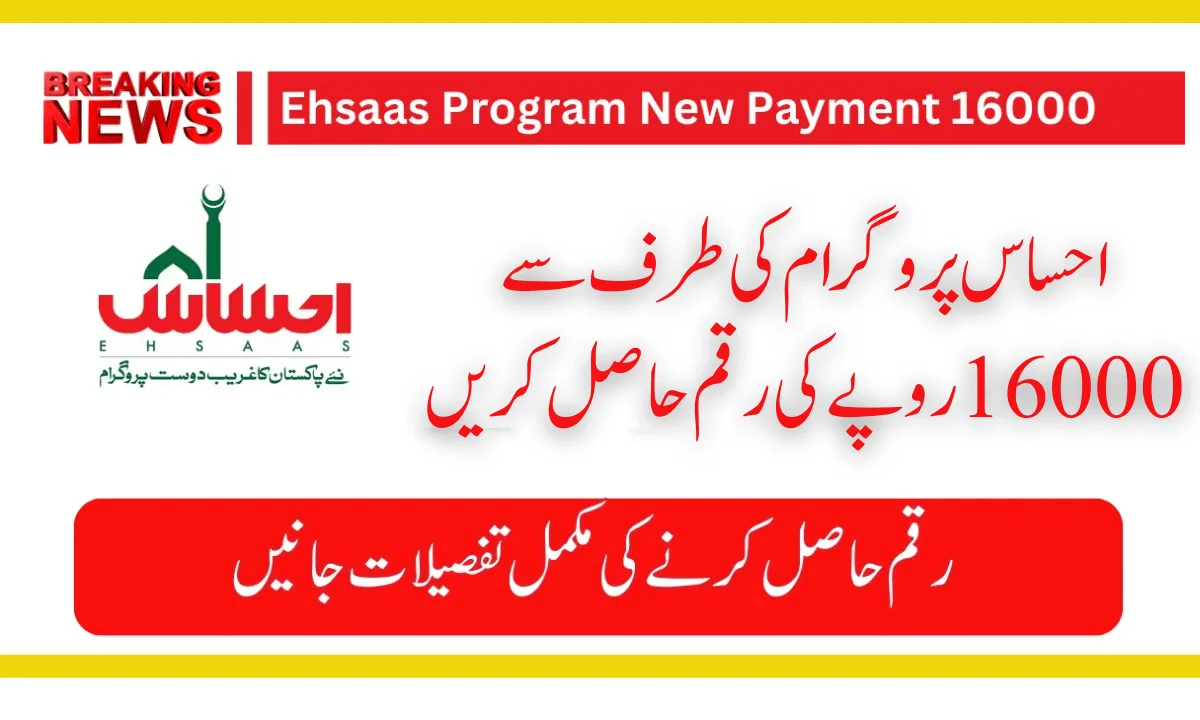 Ehsaas Program New Payment 16000