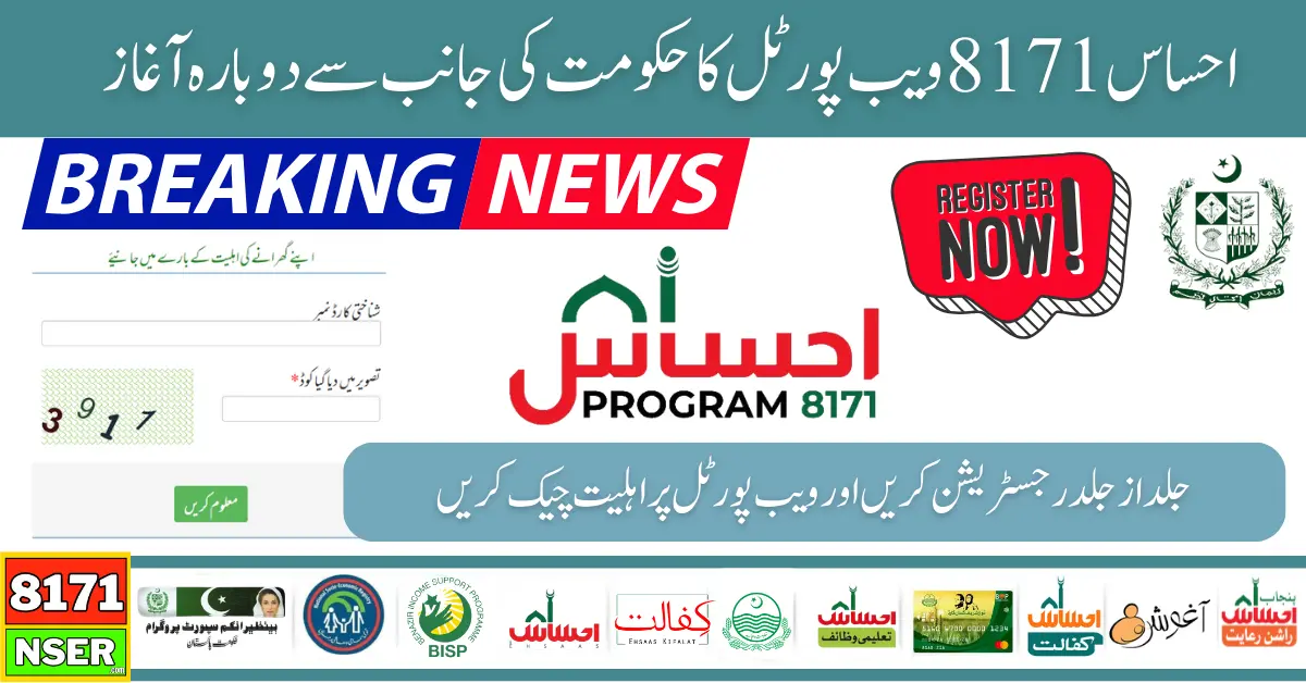 8171 Web Portal Again Starts For Ehsaas Program Registration & Eligibility