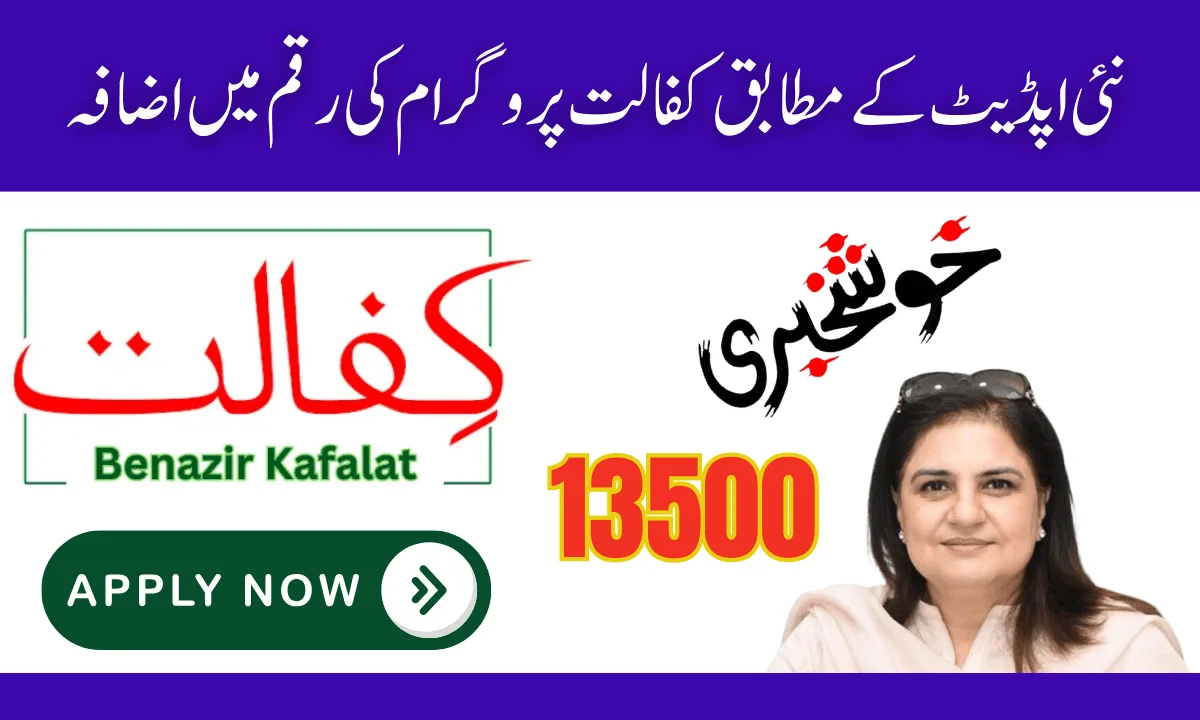 Benazir Kafalaat 13500