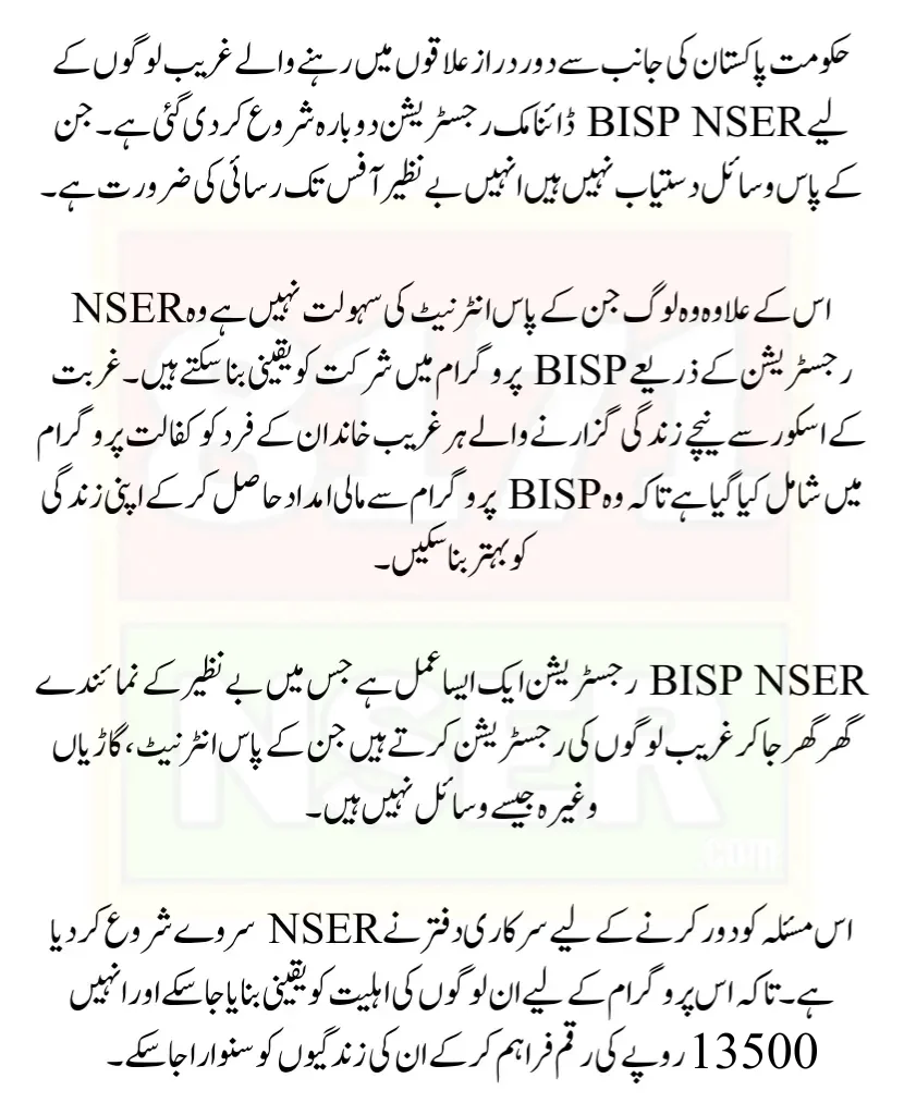 BISP NSER Dynamic Registration Start