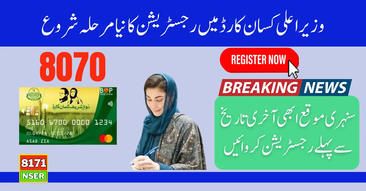 Kisan Card New Registration Code Introduce By CM Punjab Latest Update