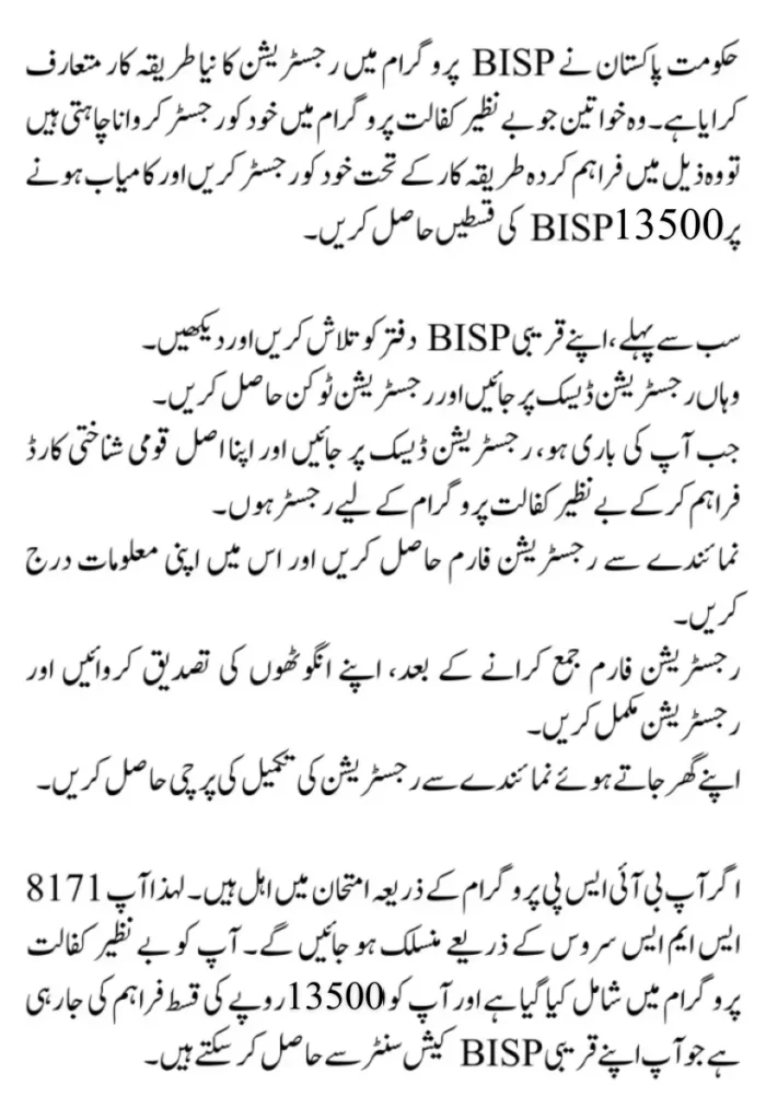 BISP Program Launched 13500 Qist For Register Women