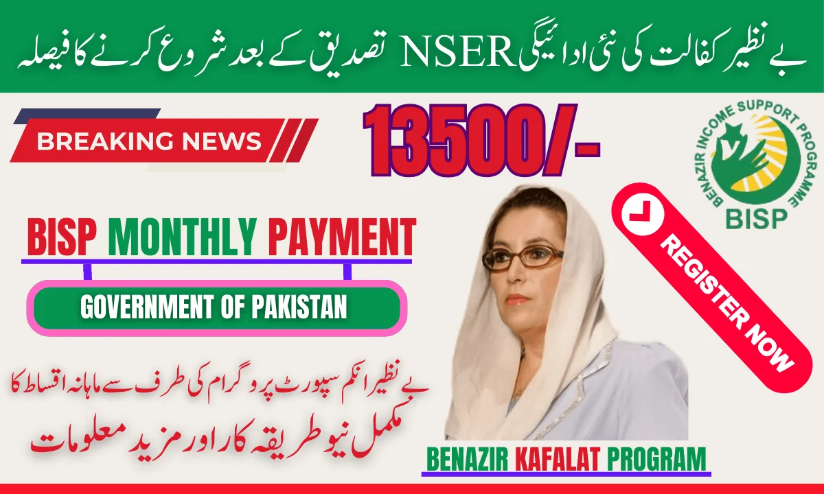 Benazir Kafalat New Payment