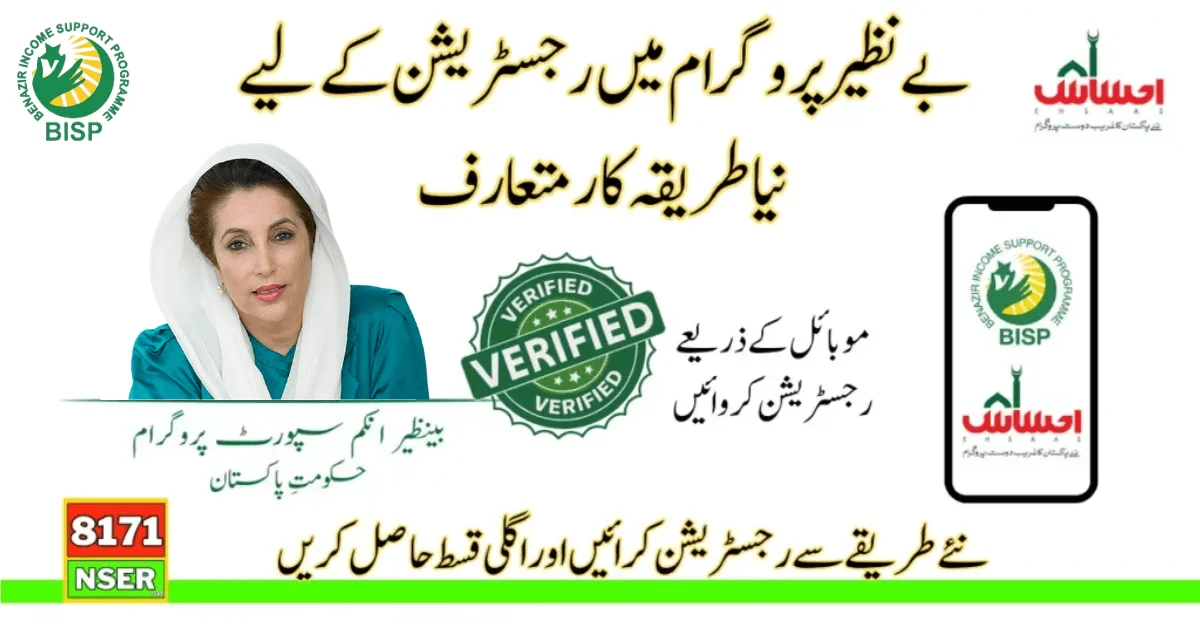 Benazir NSER Registration