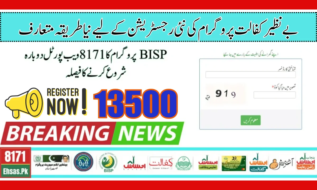 Check Online Eligibility For Benazir Kafaalat Program Registration For Rs-13500 Amount (New Method)