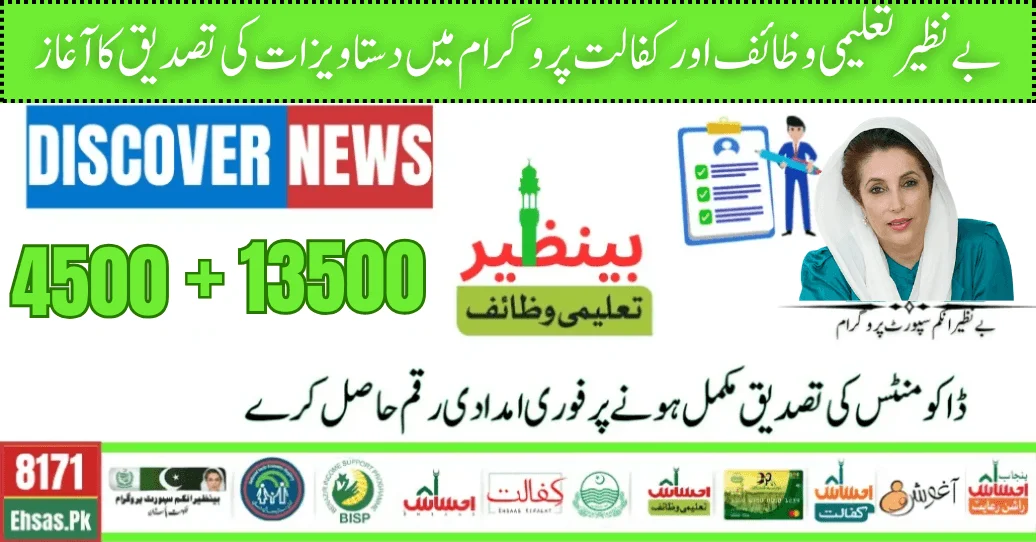 Document Verification Process Start For Benazir Taleemi Wazifa 4500 And Kafaalat Program 13500 Payment