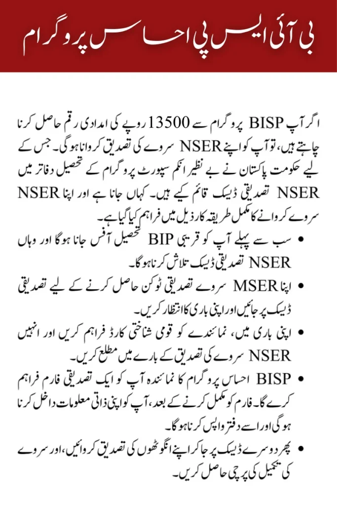 BISP Ehsaas Program