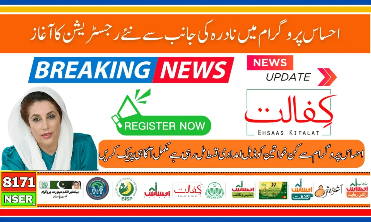 Ehsaas Program Registration