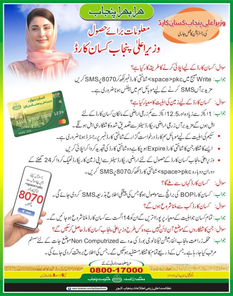 Kisan Card New Registration Code Introduce By CM Punjab Latest Update