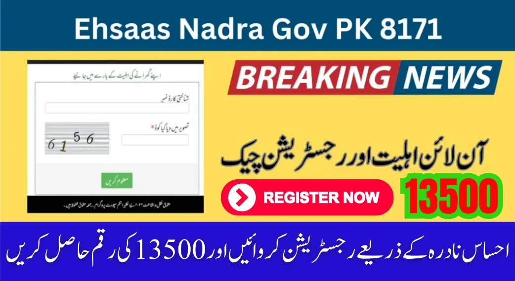 Ehsaas Nadra Gov PK 8171