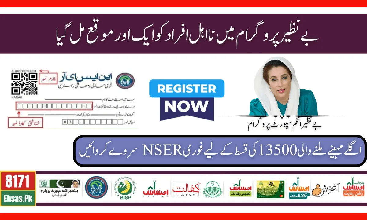 NSER New Registration