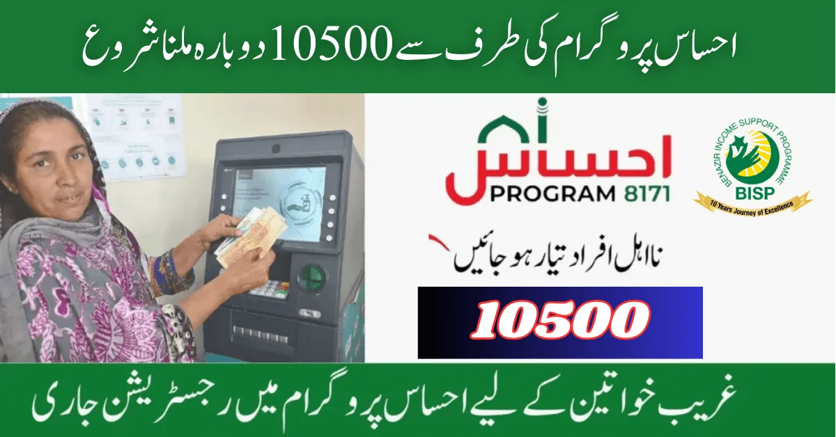 Ehsaas Program 10500 Registration