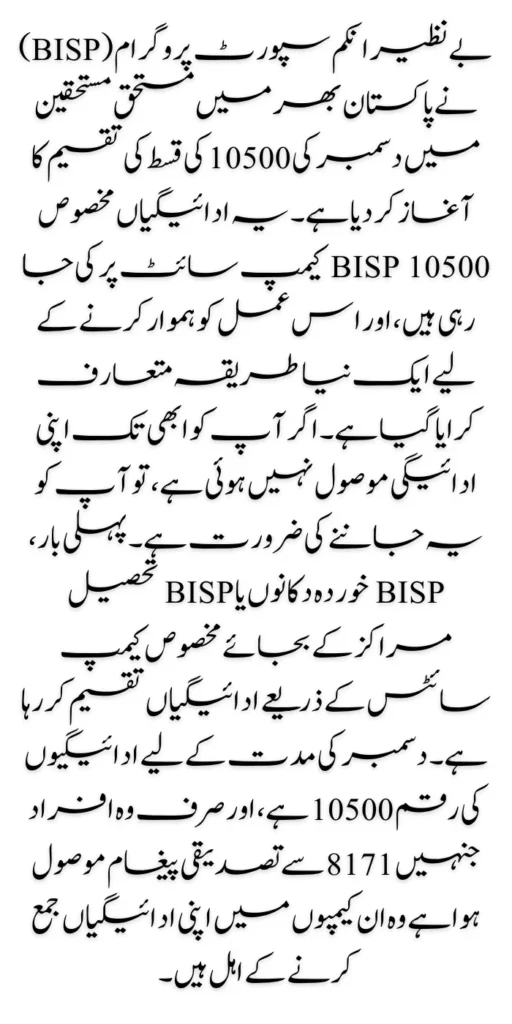 New Method To Get BISP 10500 Campsite Payments After New Registration