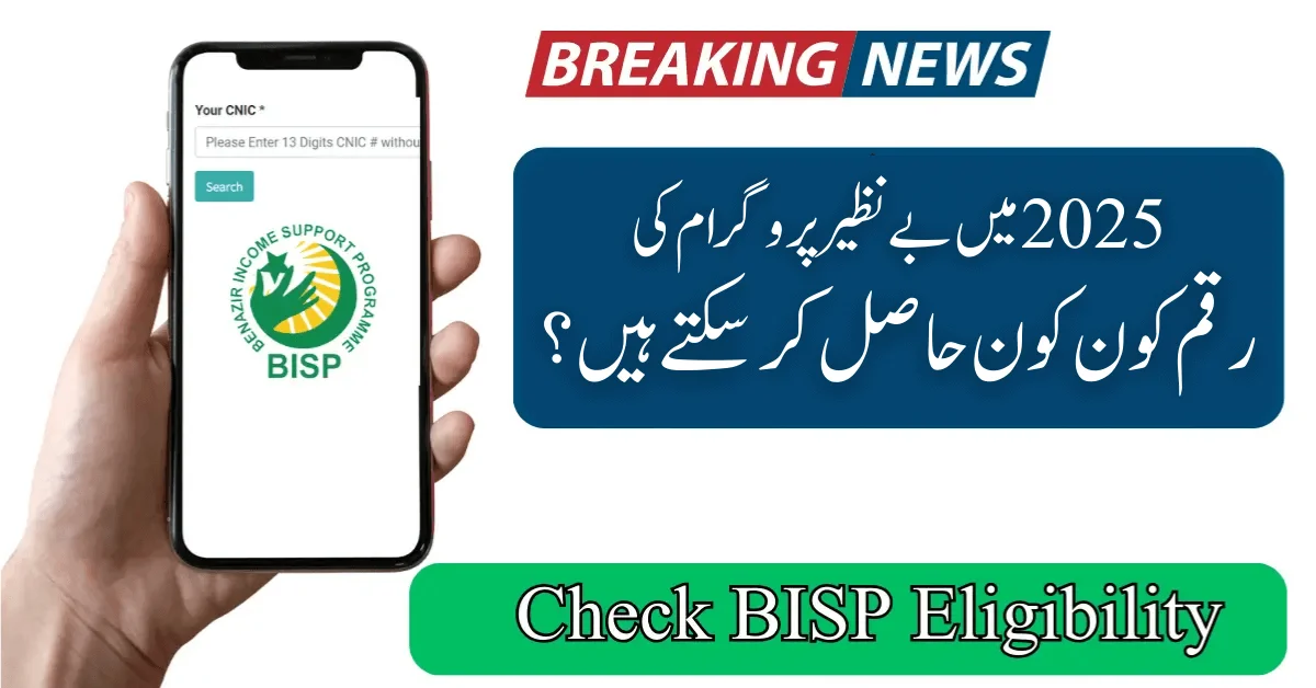 Check BISP Eligibility through 8171 Helpline