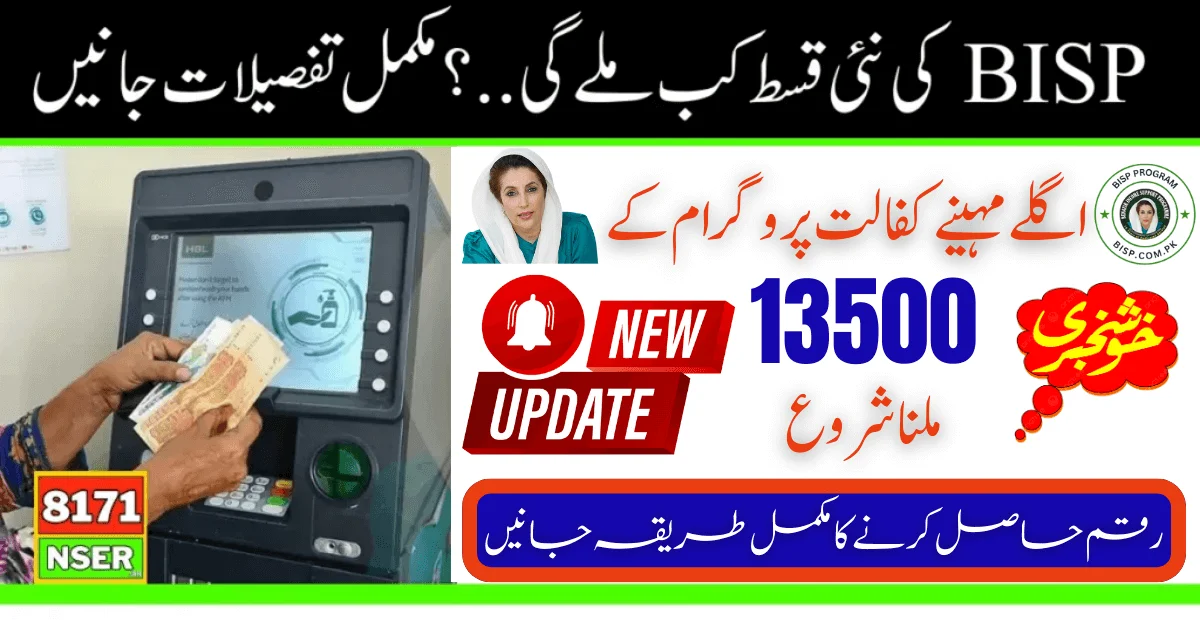 BISP Kafalat New Payment 13500