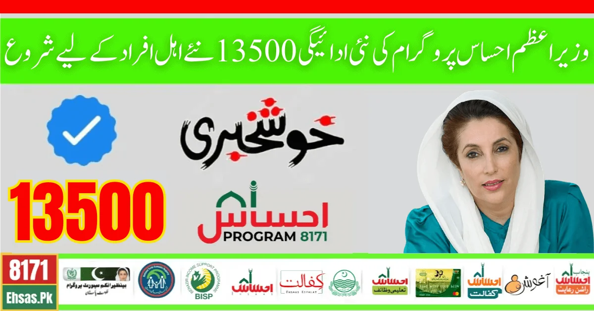 Ehsaas Program