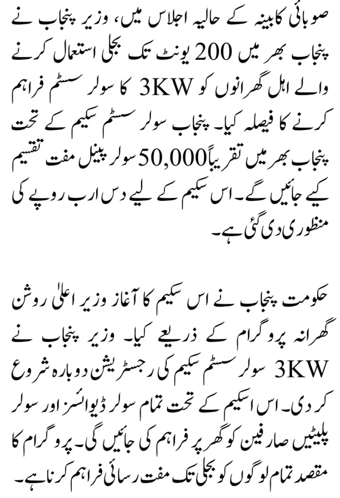 3KW Solar System Scheme