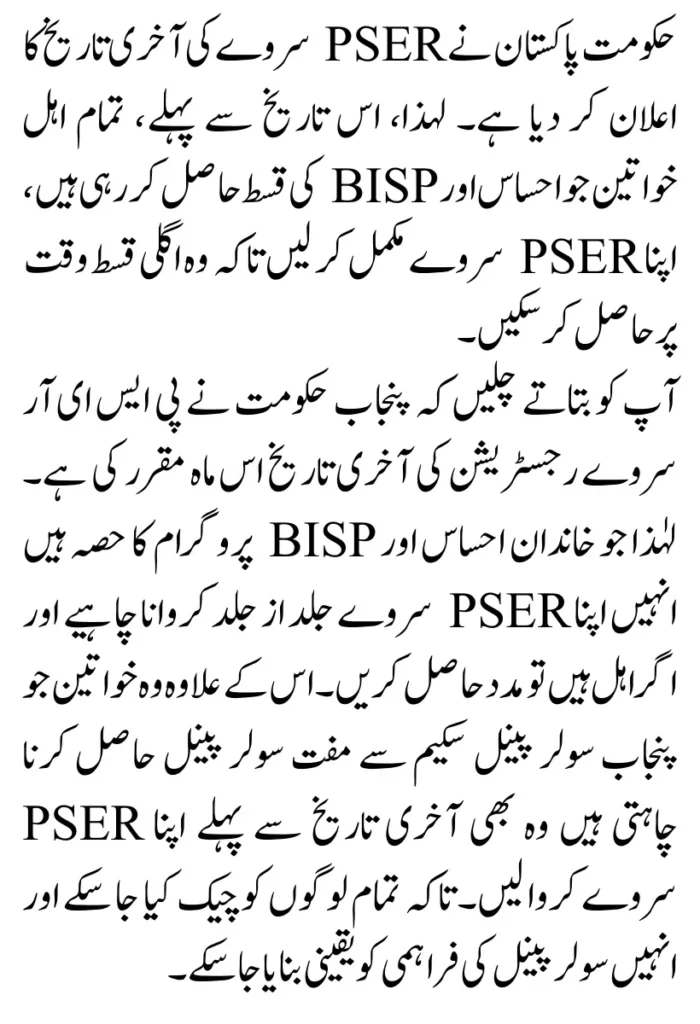 Last Date Declared: Make Sure Your Registration in PSER Survey For Ehsaas And BISP Payments