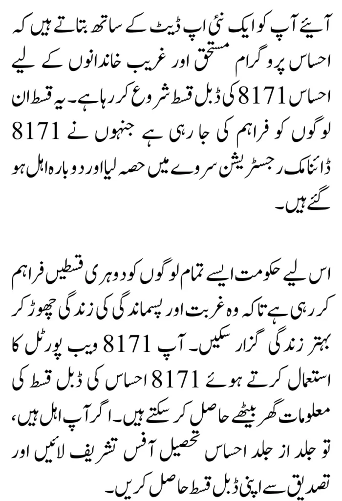 Ehsaas 8171 Dynamic Registration (By New Method) Start For Low Income And Needy Peoples