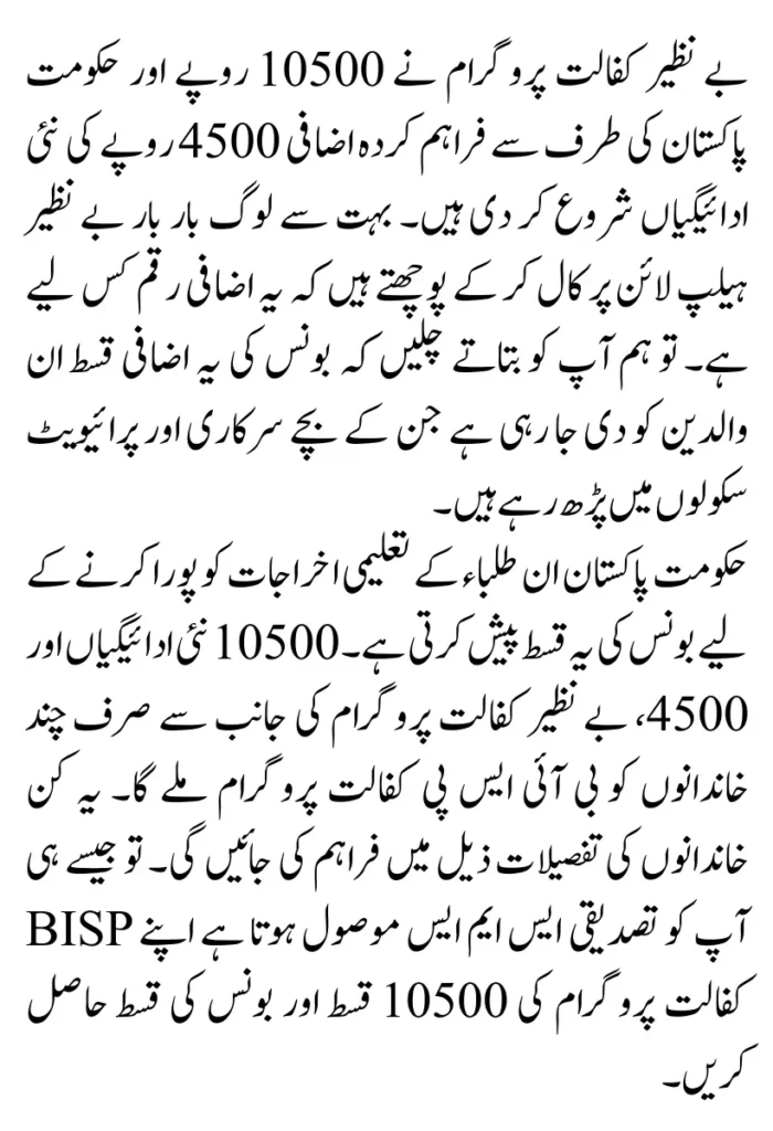 How To Apply for BISP Kafaalat Program 10500 New Payment And 4500 Bonus Payment Start For Eligible Families