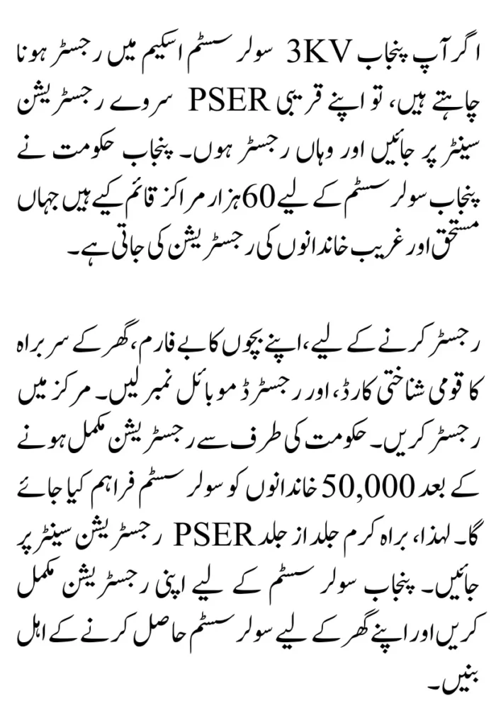 CM Punjab Maryam Nawaz Continues the Distribution of 3KW Solar Systems for 50000 Poor Families