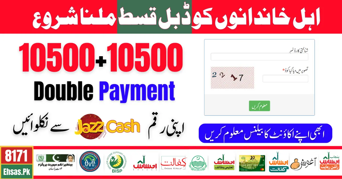 Benazir Kafaalat Program 21000/- Double Installment Start For Eligible Families