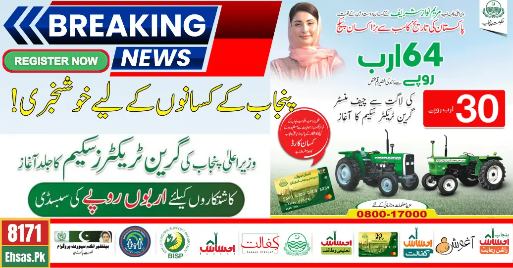 Chief Minister Maryam Nawaz Punjab Green Tractor Scheme registration process by 8070 Kissan Card