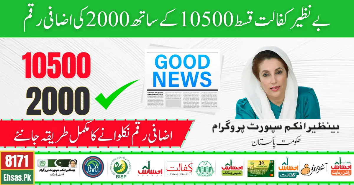 Big Update: Benazir Kafaalat 10500+2000 Bonus Qist For New Applicant Registration 2024