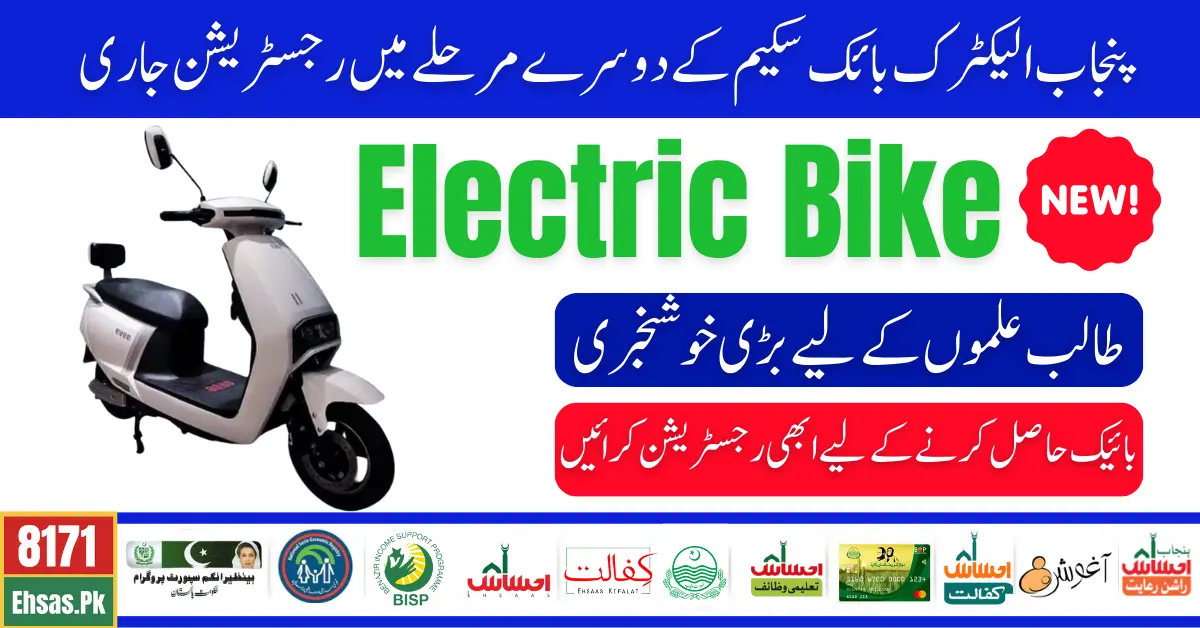 How Students Can Get Motorcycles Through Punjab Electric Bike Scheme 2024