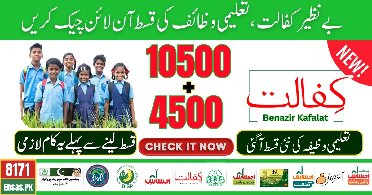 Benazir Kafaalat Taleemi Wazaif New Payment 10500+4500 Check Online 8171 portal