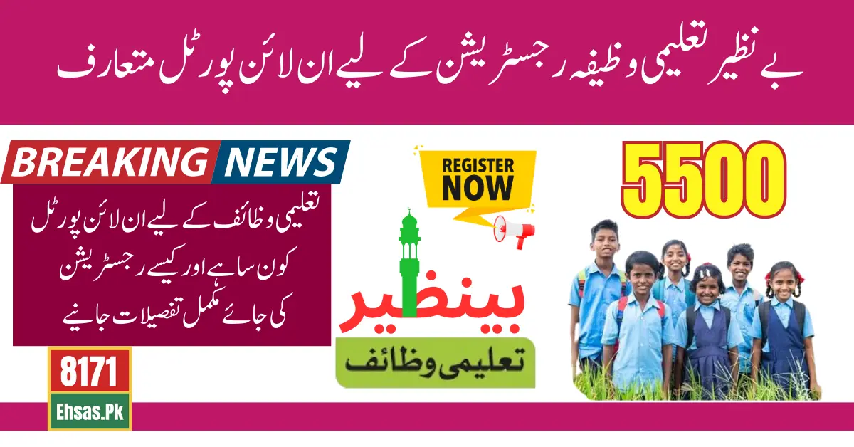 Good News: New Online Registration Procedure For Benazir Taleemi Wazifa 5500 Instalment