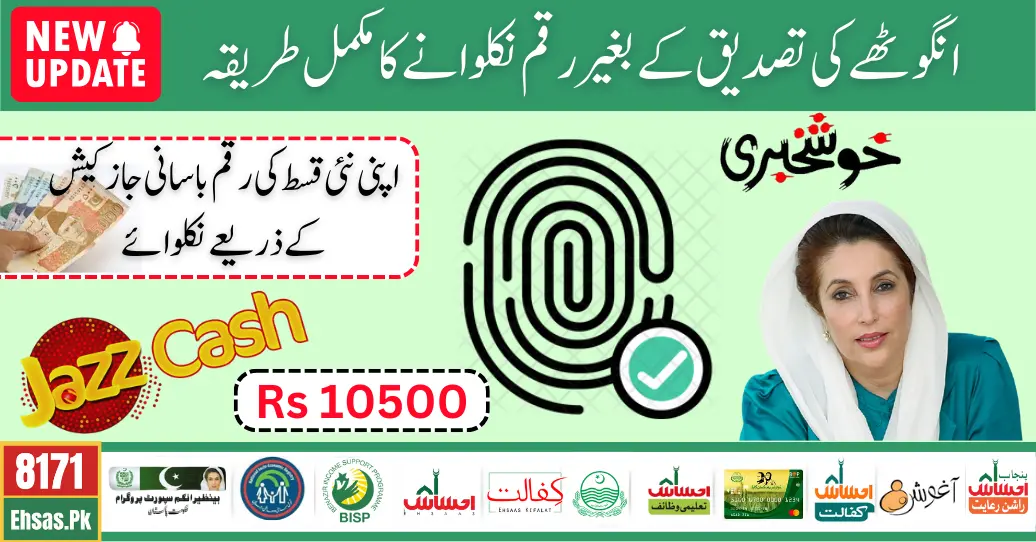 Latest News: Check Benazir Kafaalat Registration Status And Get 10500 New Payments Without Thumb Verification