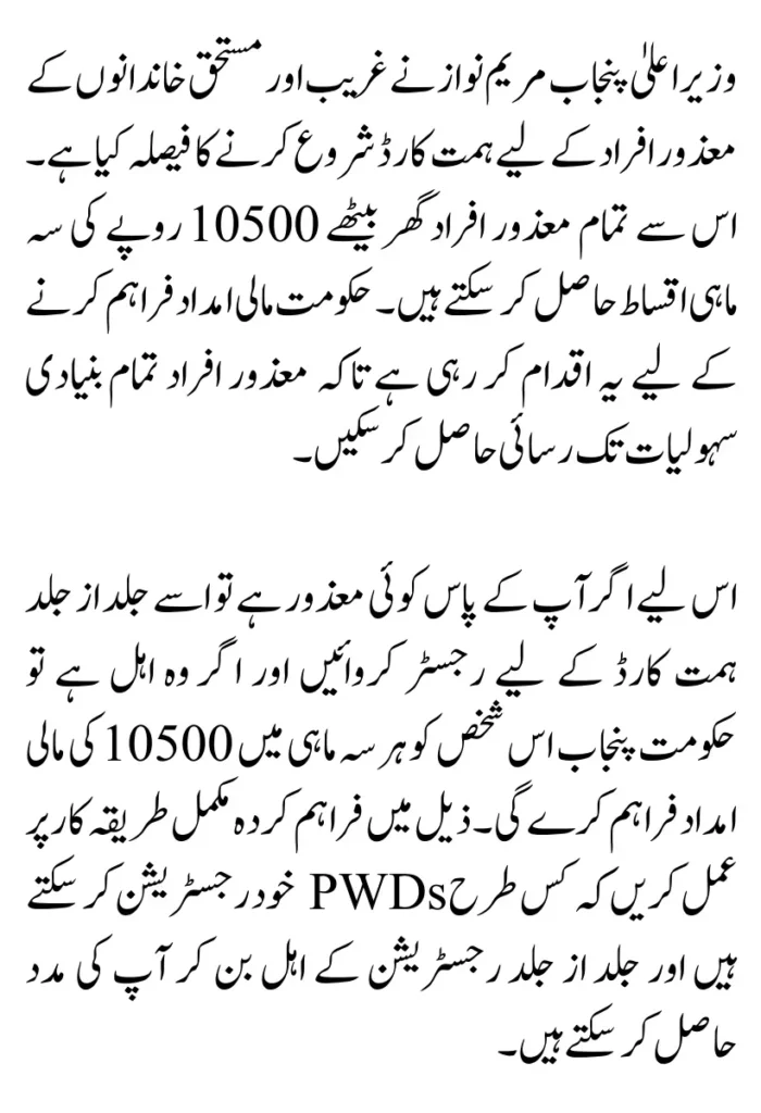 Himmat Card 10500 Qist Starts For Disabled Person By CM Punjab In September