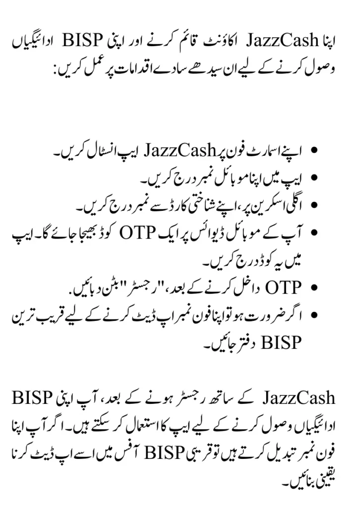 Receive BISP 12500 Kafaalat Payment Through JazzCash 6 Simple Steps